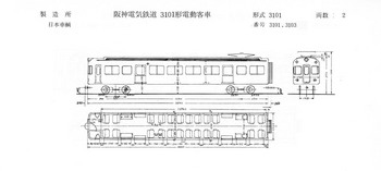 阪神3101形竣工図.jpg